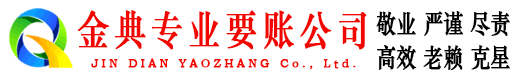 融水金典收账公司